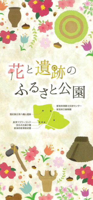 花と遺跡のふるさと公園